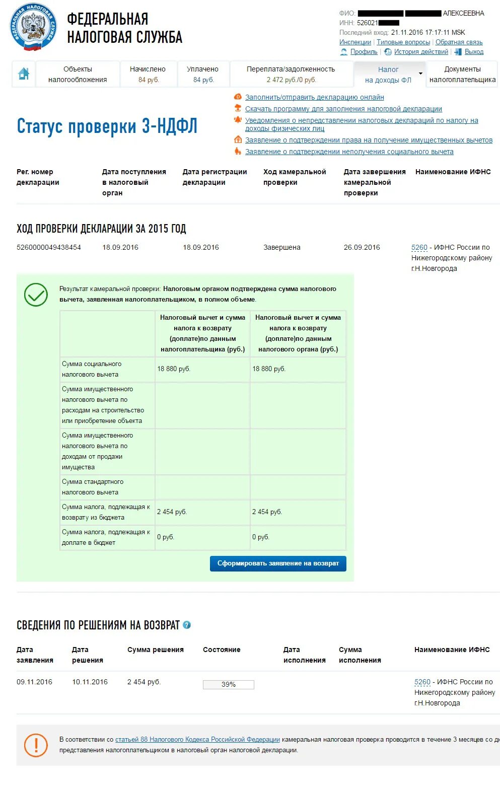 Через сколько приходит возврат налога после подачи. Налоговый вычет. Подача декларации в налоговом контроле. Возврат суммы налога. Статусы проверки декларации на возврат.