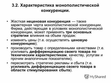 Характеристика конкуренции монополия