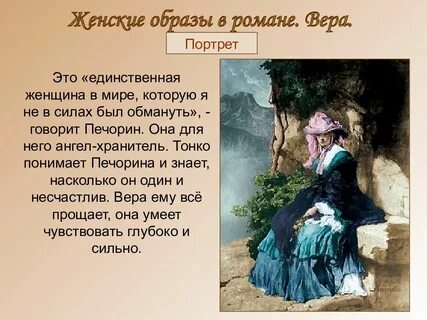 Роль женщин в герое нашего времени