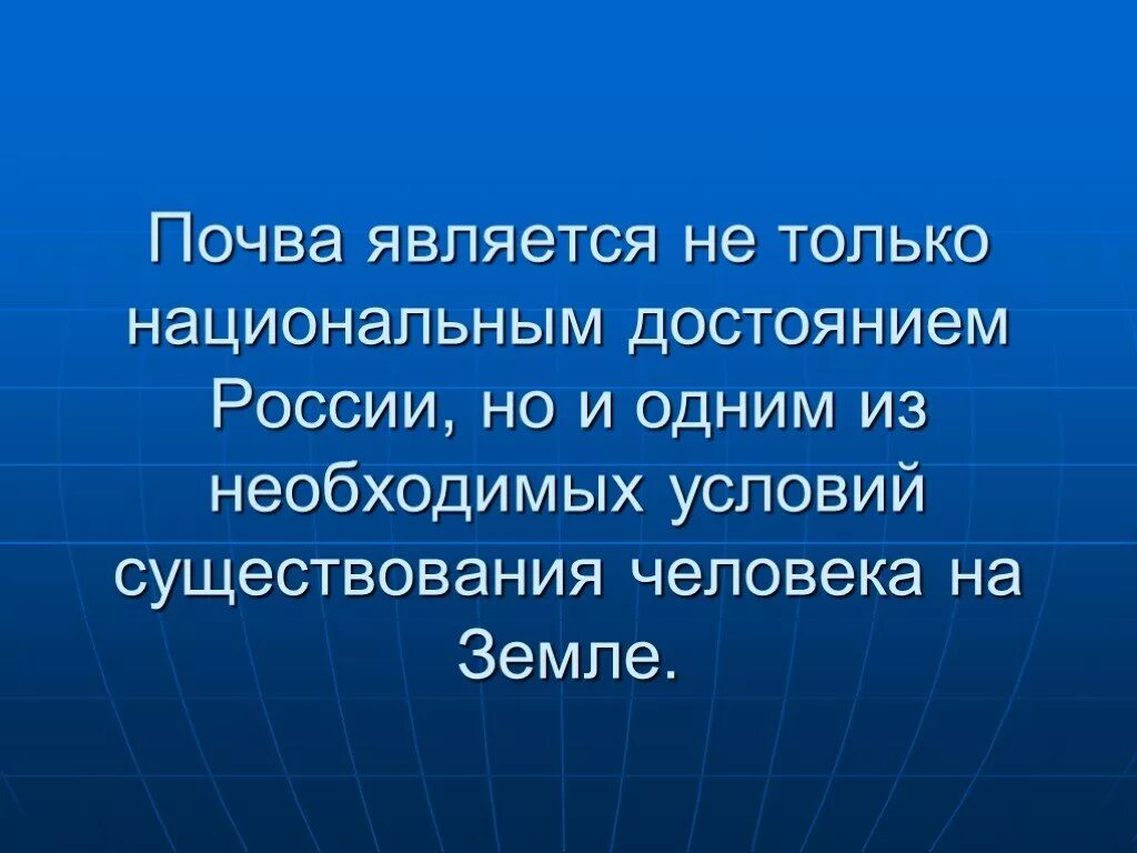 Грунт является
