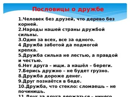 Пословицы народов о дружбе и взаимопомощи