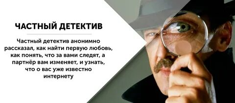 Роль частных детективов