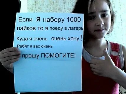 Как можно много лайков