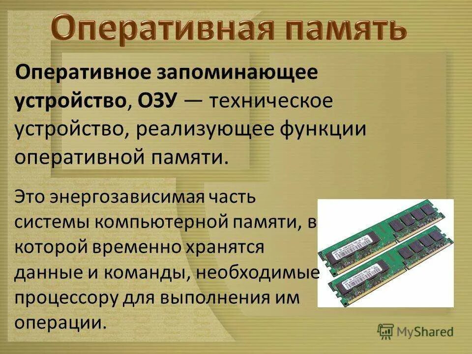 Как подобрать платы оперативной памяти. Оперативная память сбоку в компьютере. Память компьютера. Оперативная память. Модули оперативной памяти.. ОЗУ (оперативное запоминающее устройство) – Оперативная память. Модуль Оперативная память Acer 6гб.