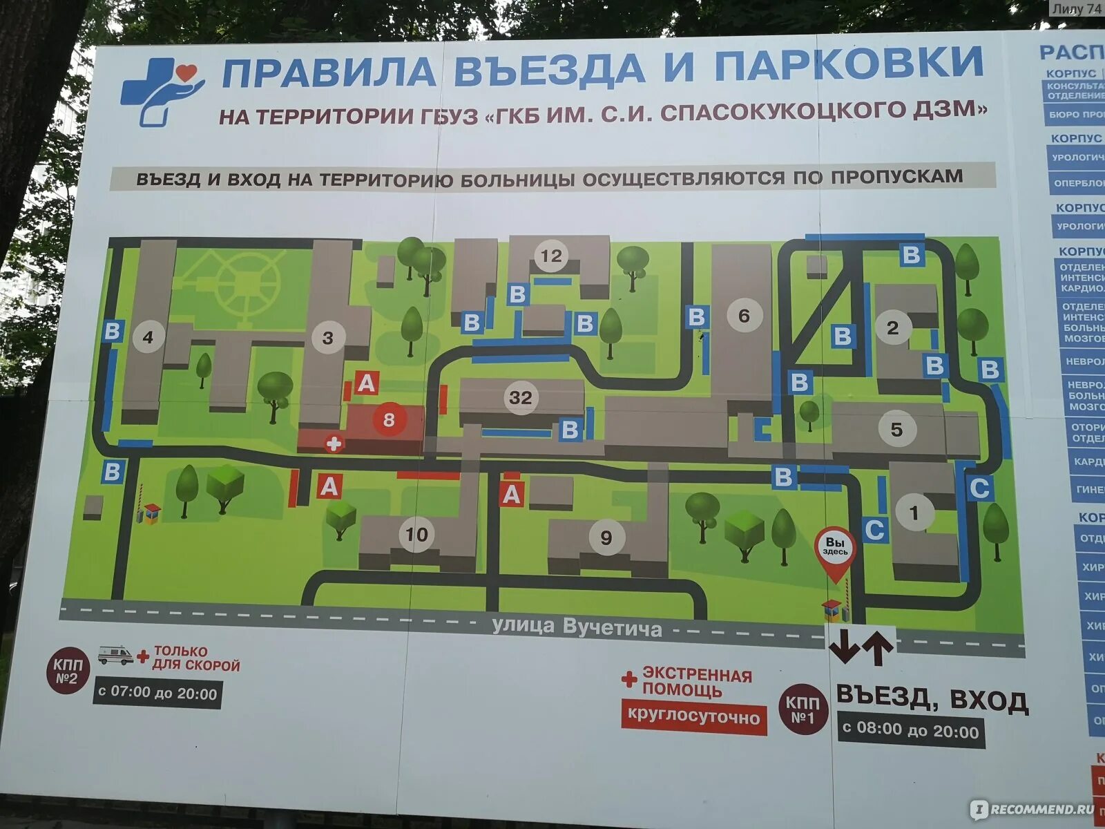 Больница 67 на карте. ГКБ 52 корпус а. 52 Больница Москва план территории. План территории 52 больницы. 50 Больница Москва план территории.