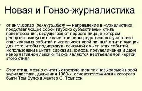 Журналисты примеры