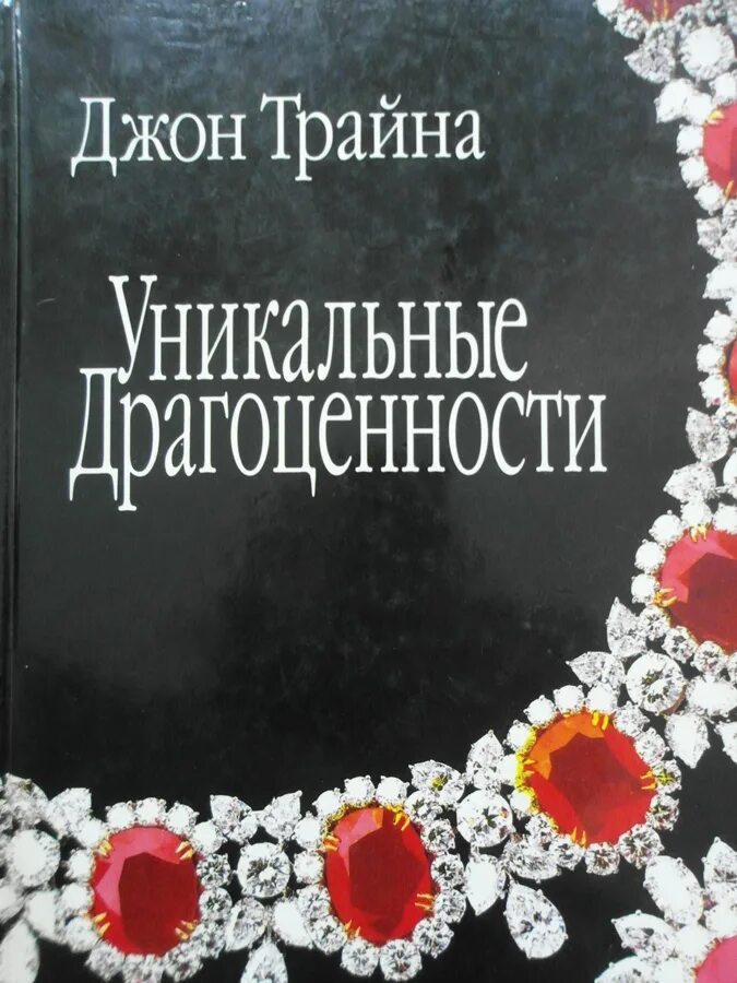 Драгоценная читать