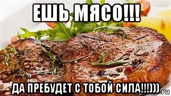 Ешь мясо магазин