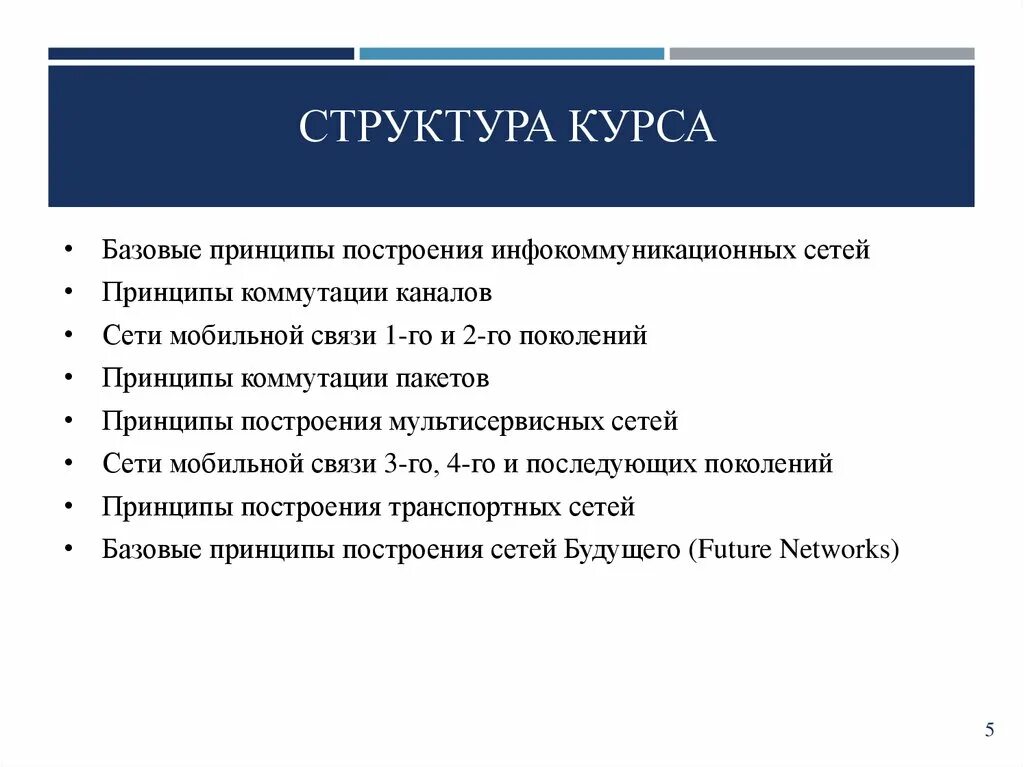 Разработка проекта инфокоммуникационных сетей и систем связи Понятие "инфокоммуникационные системы и сети". Основные определения и этапы разв