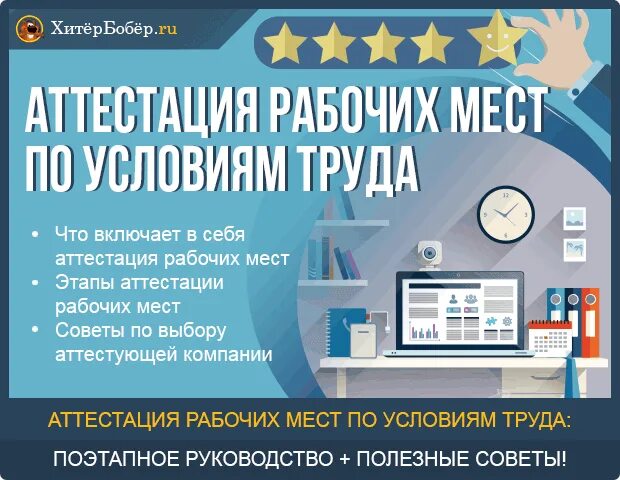Система аттестации рабочих мест. Аттестация рабочего мета. аттестация рабочих мест. аттестация рабочих мест по условиям труда. оценка рабочего места по условиям труда.