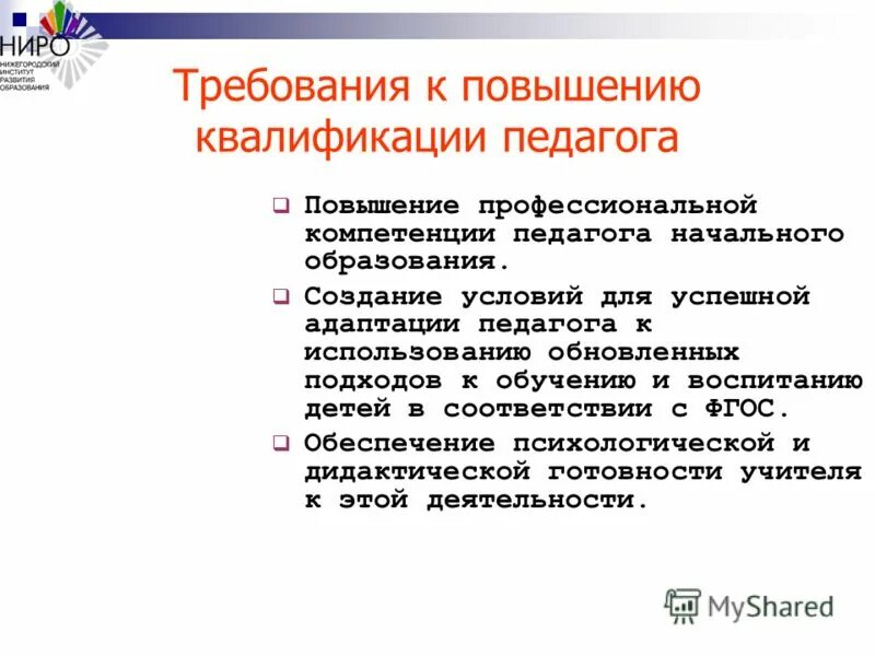 Требования стандарта фгос до. Целевые ориентиры фгос дошкольного образования. Основные требования к образовательному стандарту. Требования фгос к педагогической деятельности. Образовательные стандарты и требования.