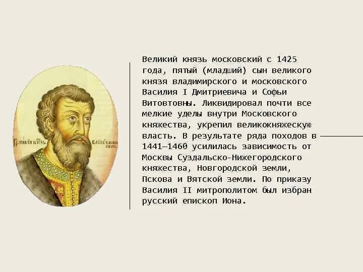 Великий князь Московский 1425 сын Василия. Младший сын князя том 5