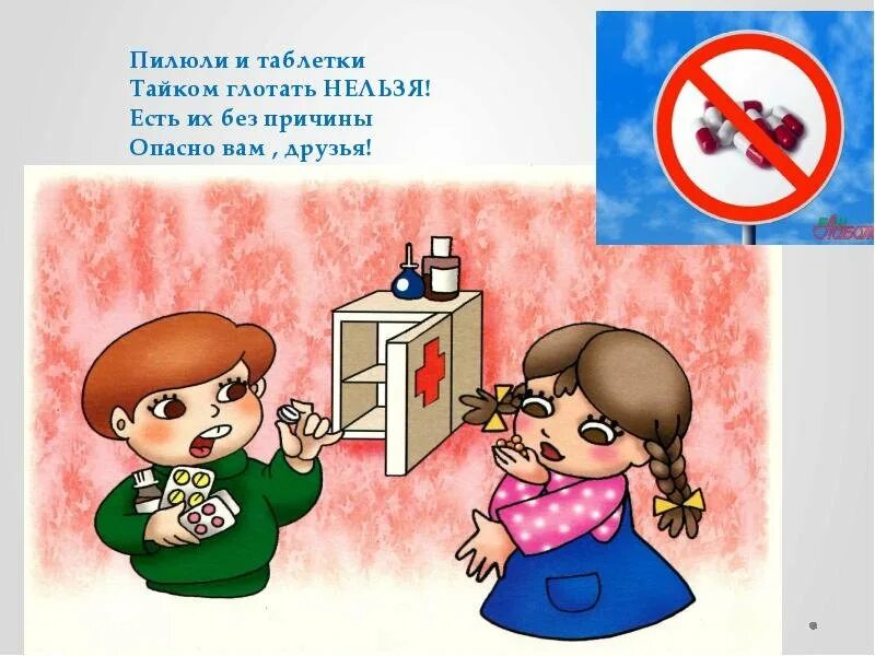 Нельзя внимание можно. Запрещающие знаки. Что нельзя делать на улице правила. Безопасность ребенка в автомобиле ремни безопасности. Памятка поведение с незнакомыми людьми.