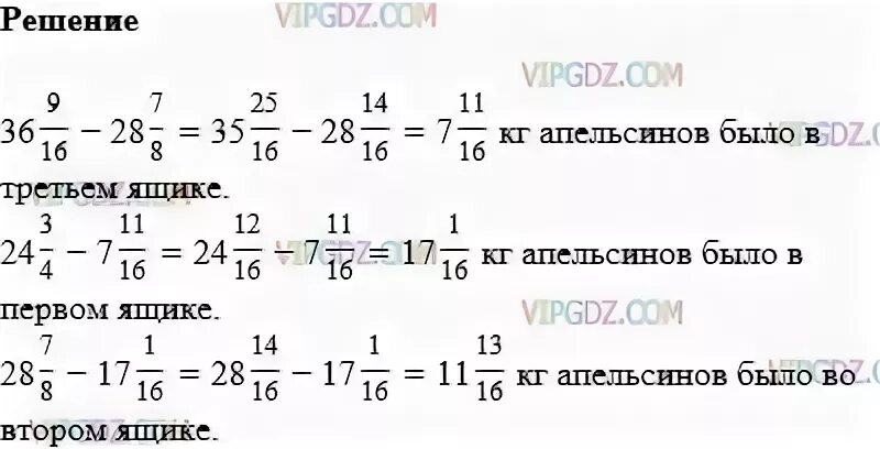 Между тремя школами. В трёх ящиках было 36 9/16. В трёх ящиках было 36 9/16 кг апельсинов в первом и втором ящике. В 3 ящиках лежит 75 кг апельсинов. Математика 6 класс упражнение 294.