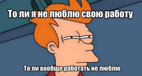Не нравится не одна работа