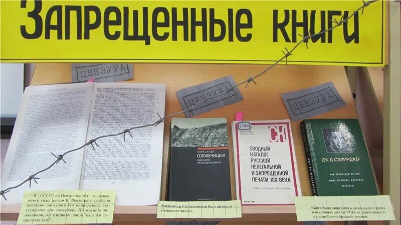 Какая цензура была в ссср. Запрещенная литература. Запрещенная литература в СССР. Запрещённые книги в России. Запрещённая литература в России.