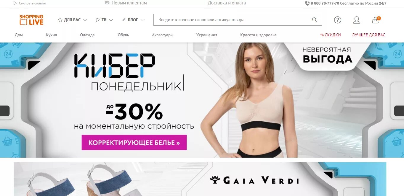 Shopping Live интернет-магазин. Шоппинг лайф интернет магазин. Немецкий интернет магазин SHOPPINGLIVE. Shopping Live Телемагазин магазин. Сегодня лайф результаты