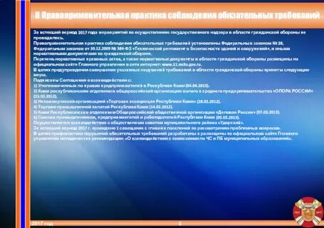 Профилактика нарушений обязательных требований