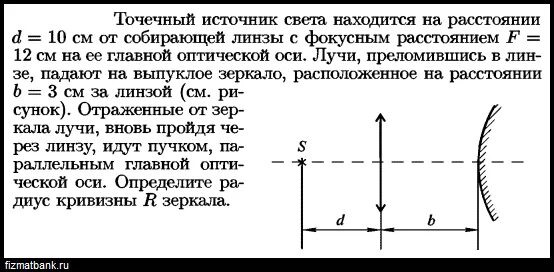 Точечный источник света. Источник света на оптической оси. Точечный источник света расположен гаоасстоянии.. Фокусное расстояние точечный источник.