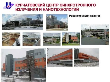 Центр синхротронного излучения