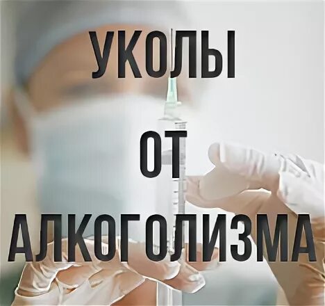 Выпила после кодировки уколом. Выпила после кодировки уколом