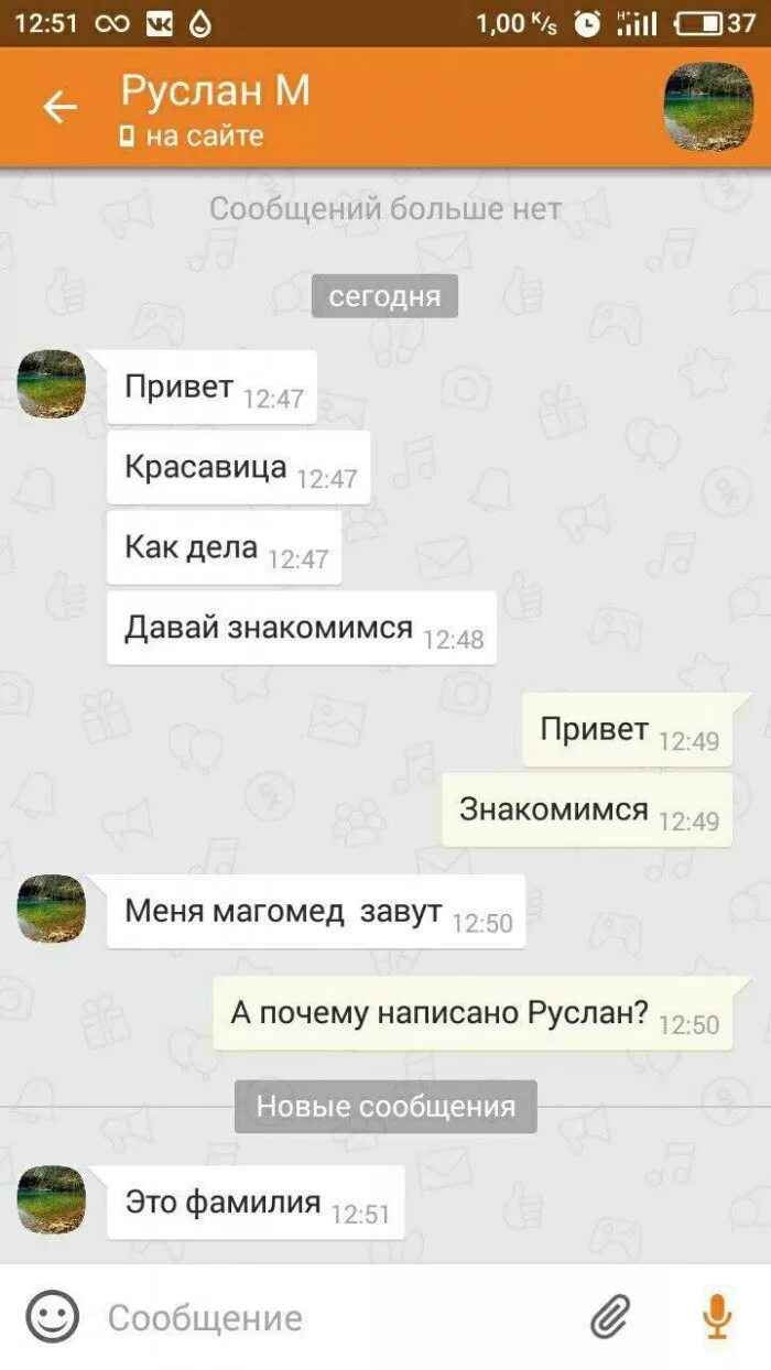 Знакомство пример переписок