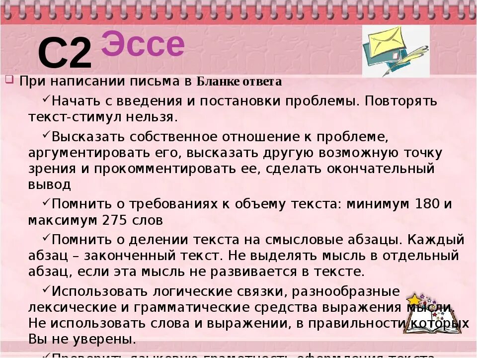 Эссе это что такое. Форма написания эссе. Эссе примеры написания. Слова при написании эссе. Написать сочинение эссе.