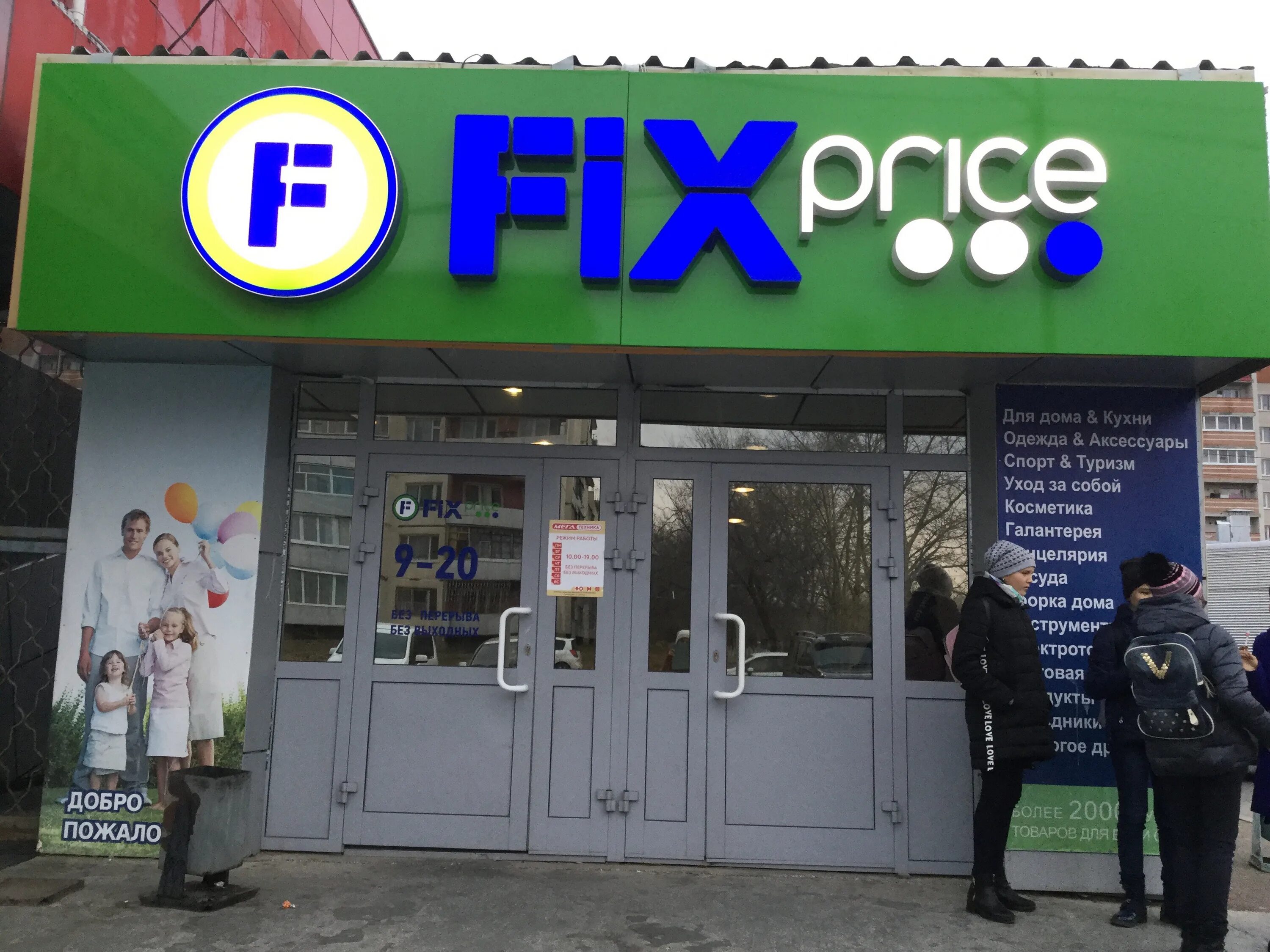 Горячий номер фикс прайс. Fix Price Краснокаменск. Fix Price здание. FIXPRICE магазин рядом. Fix Price снаружи.