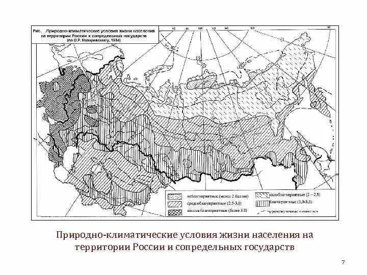 Оценка природных условий для жизни населения. Карта оценки природных условий жизни населения СССР. Карта климатических зон СССР. Карта благоприятности климатических условий России. Карта степени благоприятности природных условий России.