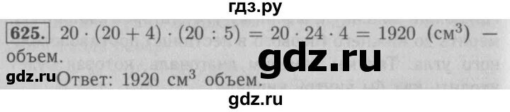 Математика 5 класс номер 625. Математика 5 класс Мерзляк номер 625. Математика 5 стр 29 номер 5.157