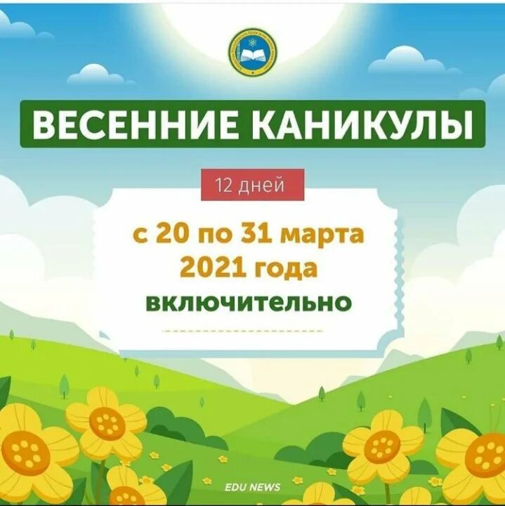 Весенние каникулы мероприятия афиша. Дети на весенних каникулах. Внесени еканикулы каникулы 2022. Весенние каникулы 2025 для школьников иркутск. Каникулы иллюстрация.