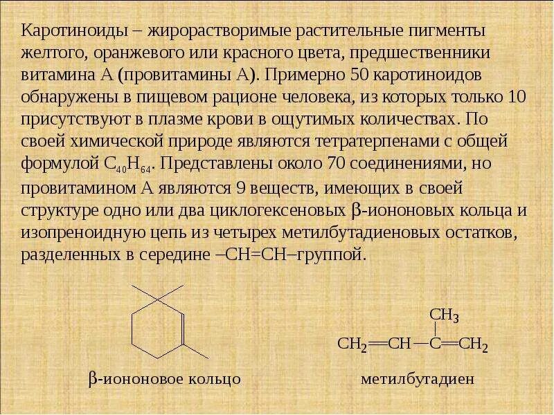 Пигмент каротиноиды. Каротиноиды строение и функции. Биологическая роль каротинов. Каротиноиды строение. Каротиноиды биологическая роль.