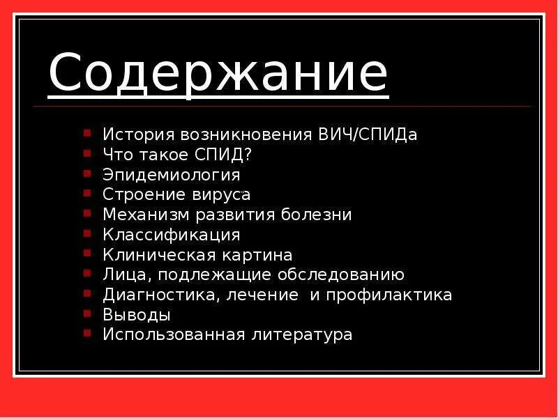 Возникновение вич. ВИЧ история возникновения. История болезни СПИД. История возникновения ВИЧ инфекции.