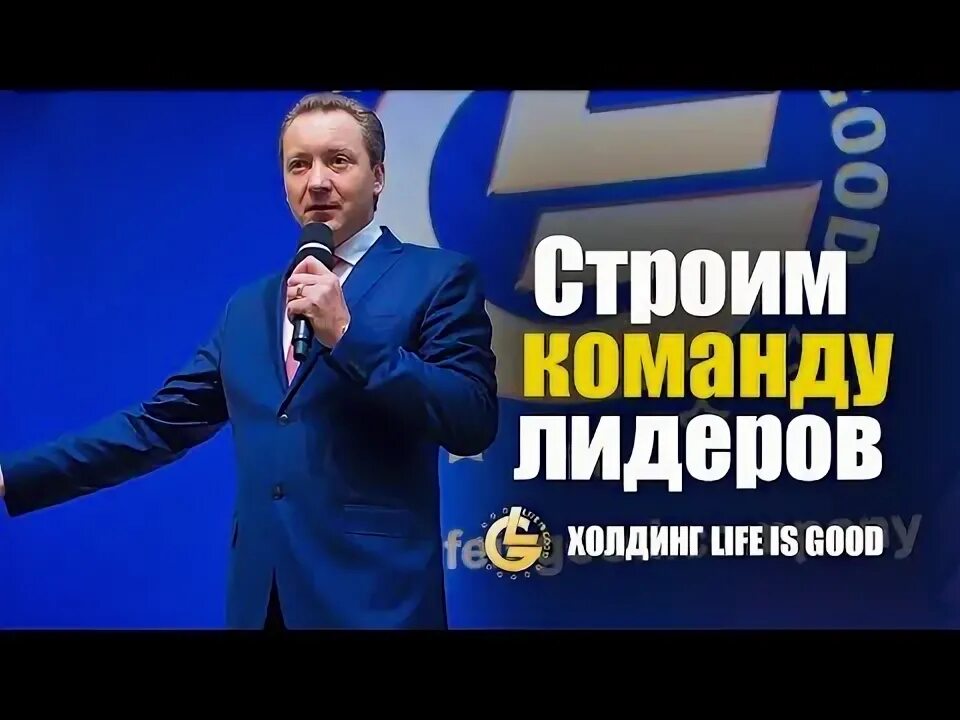 Основатель Life is good. Миронов лайф из Гуд.