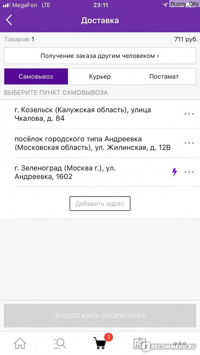 Как поменять номер в вайлдберриз. Добавление товара на вайлдберриз. Блокировка товара на вайлдберриз. Скрин доставки на вайлдберриз.