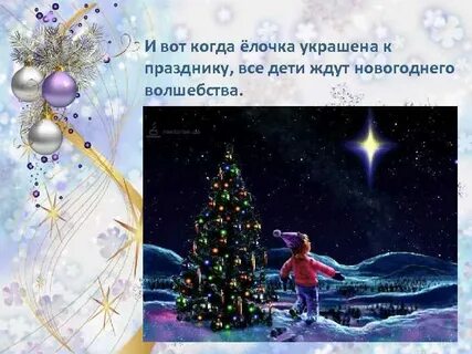 Новый год ждет песня