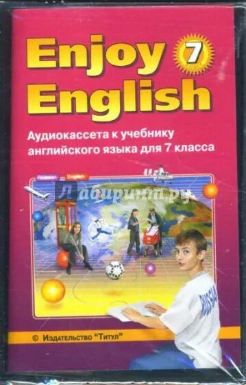 Английский 7 класс биболетова рт. Учебник английского языка enjoy English. Enjoy English биболетова 7 класс. Enjoy English 7 учебник. Enjoy English 7 класс учебник биболетова.