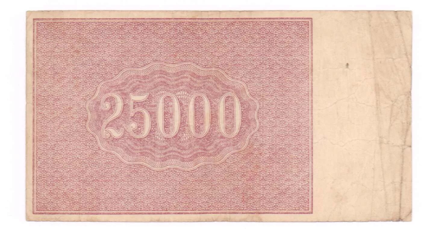 1921 Банкноты 25000. Расчетный знак 5000 рублей 1921 г.. 25000 Рублей. РСФСР обои.