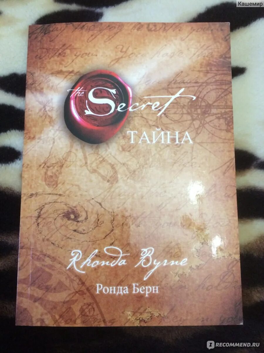 Ронда берн secret. Ронда Берн — секрет (тайна). Секрет ежедневные Ронда Берн. Секрет тайна благодарности Ронда Берн.