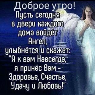 Ангелом вошла ты в мою жизнь