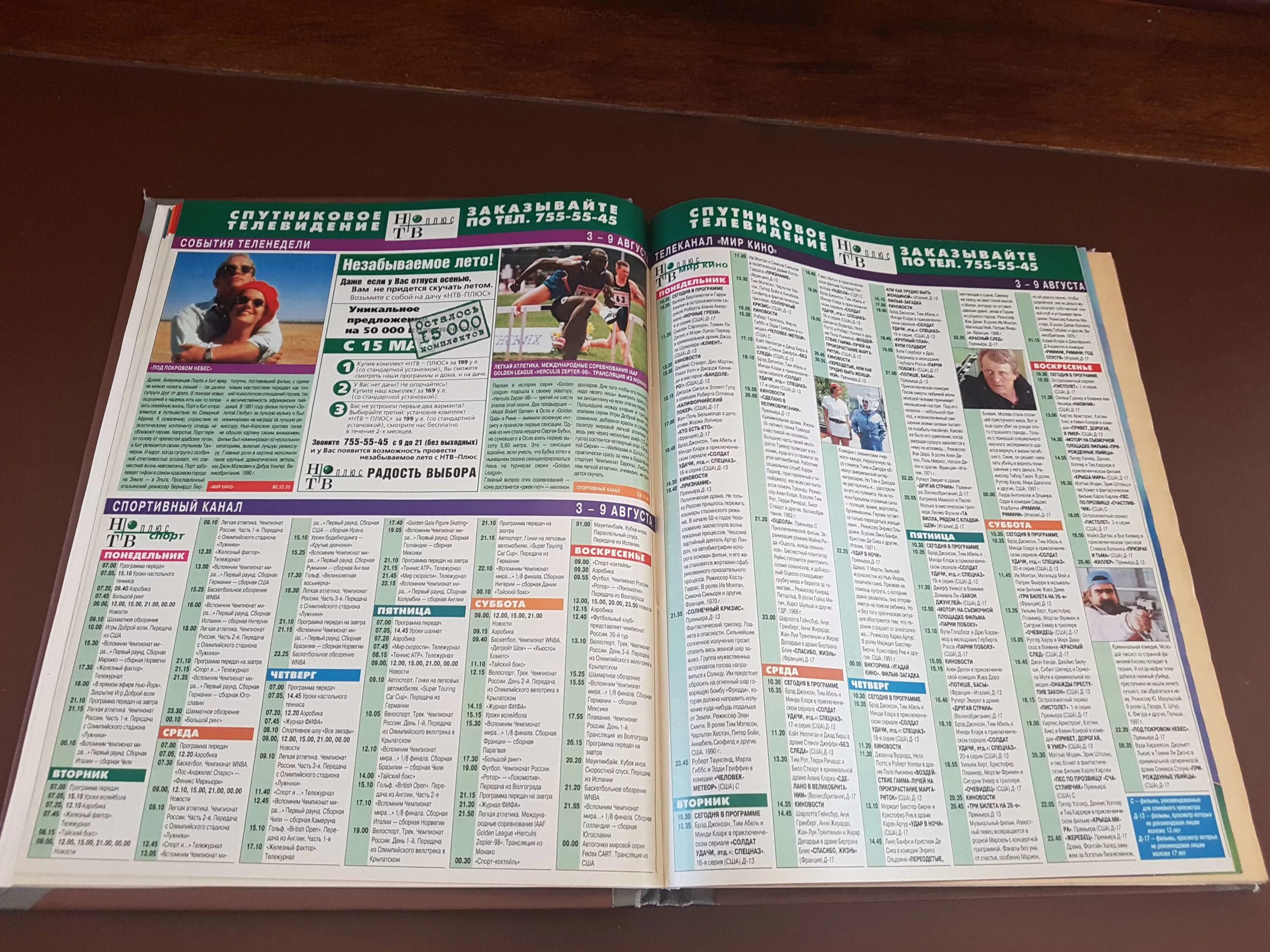 Программа передач 1998. Телепрограмма 1998. Программа 1998. Телепрограмма на ртр 1998. Программа 1998.