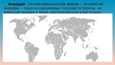 Страны европы не имеющие выхода к морю