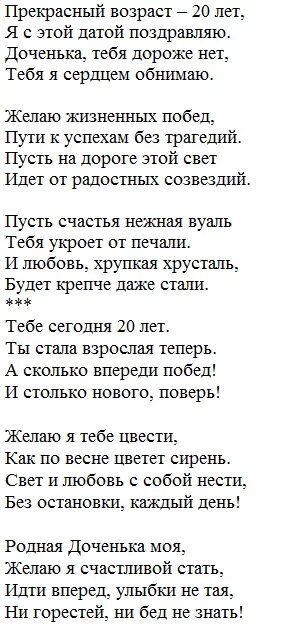 Стихи с днём рождения взрослой дочери. Стих с днём рождения дочери 20 лет. Поздравление дочери с 20 летием от мамы трогательные. Трогательное поздравление с 20 летием дочери.