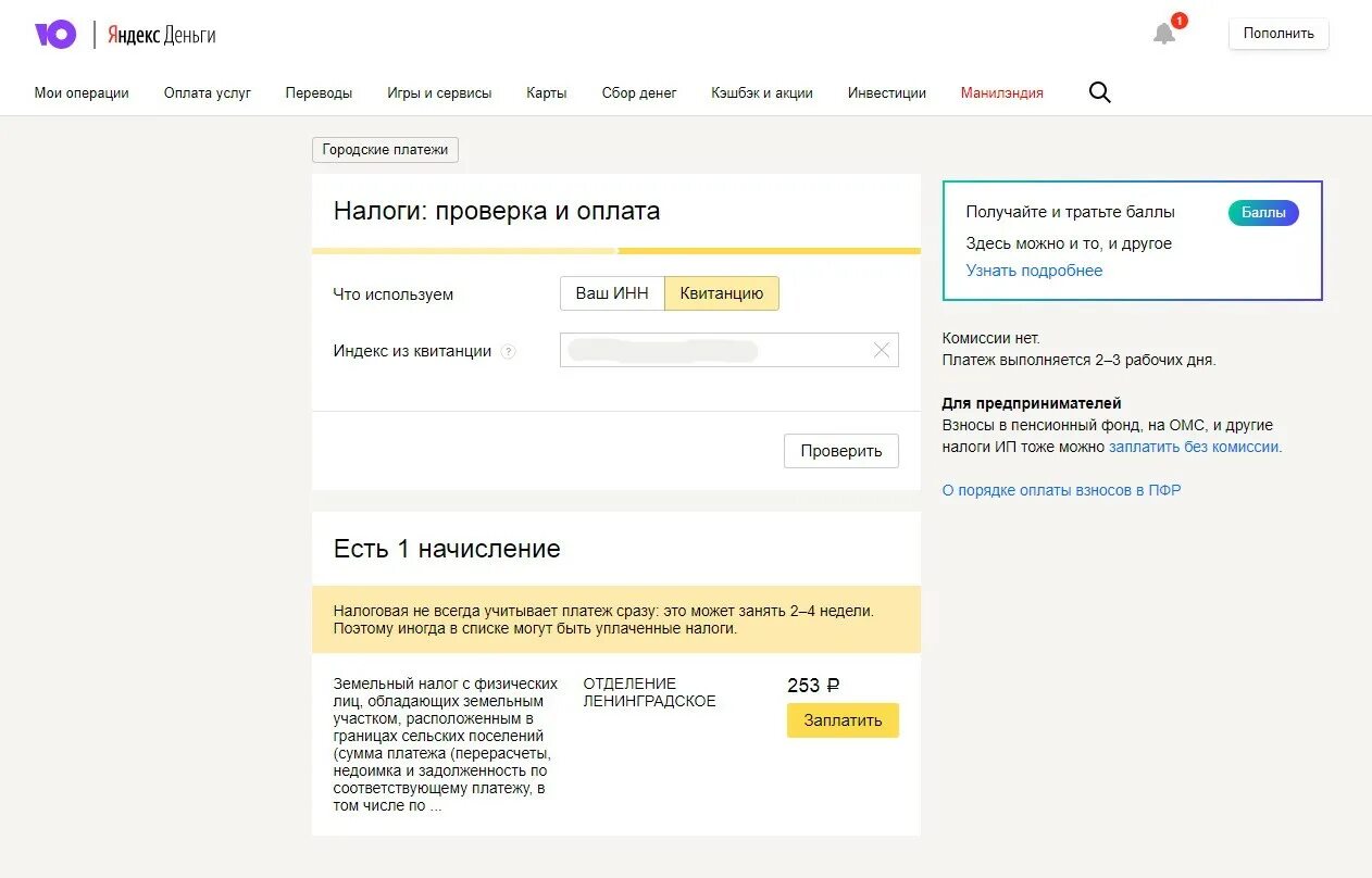 Оплата налога с кэшбэком. Оплата Юмани. Оплатить налоги с кэшбэком.