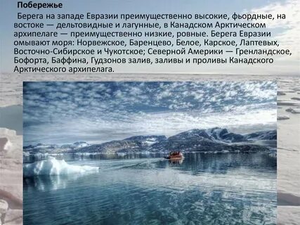 Самое северное море евразии