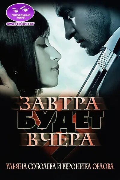 Книга завтра будет вчера. О ком плачем вереск