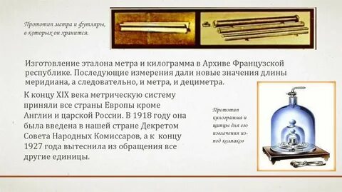 Изготовление эталонов