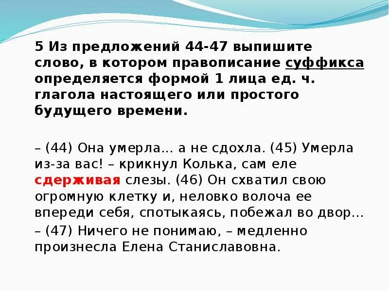 Из предложений 8 10 выпишите слово. Командовать правописание суффикса зависит от формы. Правописание в суффиксе определяется. Командовать правописание суффикса. Правописание суффикса зависит от формы настоящего времени 1-го лица.