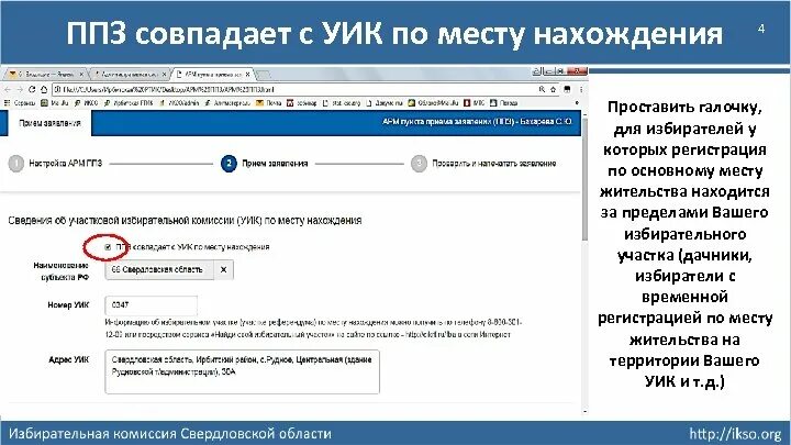 ППЗ что это в избирательной комиссии. Заявления по ППЗ. Номер уик. Заявления ППЗ на выборах. Как узнать телефон избирательного участка