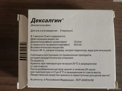 Дексалгин уколы как колоть